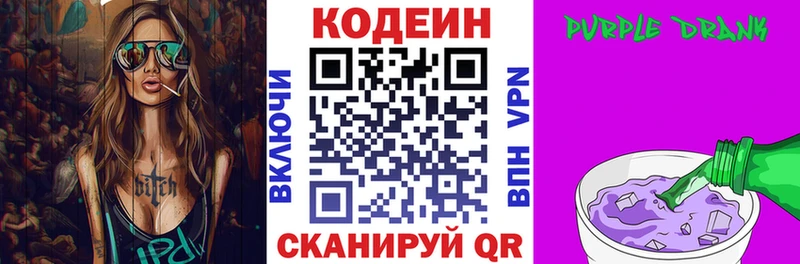 Кодеин напиток Lean (лин) Наро-Фоминск